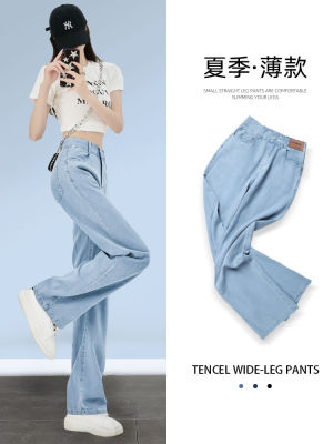 กางเกงยีนส์ Tencel ขากว้างผู้หญิงฤดูร้อนแบบบาง 2023 กางเกงถูพื้นผ้าไหมไอซ์เอวสูงทรงตรงสไตล์ใหม่ผู้หญิง