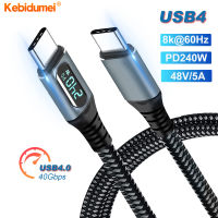 Kebidumei USB 4.0สายข้อมูลชนิด C ถึง C PD 240W ชาร์จเร็ว40Gbps 8K 60Hz สำหรับโทรศัพท์คอมพิวเตอร์