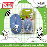 เมาส์ ANITECH Wireless 1000DPI รุ่น SNP-W233-BL สีน้ำเงิน อมร