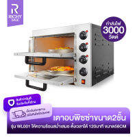 RICHYSALE เตาอบพิซซ่า เตาอบขนมปัง ขนาด2ชั้น Big Oven เตาอบอเนกประสงค์ ตั้งเวลาได้120นาที 3000W เตาอบขนาดใหญ่