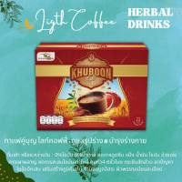 คู่บุญไทยแลนด์ กาแฟสมุนไพรคู่บุญ กาแฟไลท์คอฟฟี่ กาแฟคุมหิว ลดสัดส่วน1กล่อง/15ซอง