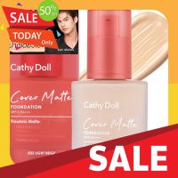 รองพื้นปกปิดดี รองพื้นกันน้ำ รองพื้นกันแดด Cathy Doll เคที่ ดอลล์ คัฟเวอร์ แมท ฟาวเดชั่น SPF15 PA+++ 30ก. 02 ไลท์ เบจ