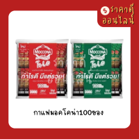 กาแฟมอคโคน่า100ซอง? มี2รสชาติ