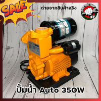 OSUKA ปั๊มน้ำ Auto 350W ปั๊มน้ำออโต้ OKPS-125