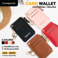 TravelGear24 กระเป๋าสตางค์ กระเป๋าใส่บัตร  กระเป๋านามบัตร มีช่องซิปใส่เหรียญ Card Holder Wallet Bag - F0004