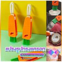 KANGBAN แปรงทำความสะอาดฝาถ้วย ร่องฝาถ้วย แปรงทำความสะอาดขวดเก็บอุณหภูมิ  Carrot brush