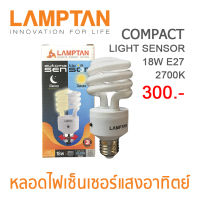 Dento หลอดประหยัดไฟเซ็นเซอร์แสงอาทิตย์ 18W E27 2700K วอร์มไวท์ LAMPTAN