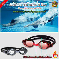 แว่นตาว่ายน้ำผู้ใหญ่ HD กันน้ำและป้องกันหมอก Swimming Goggles