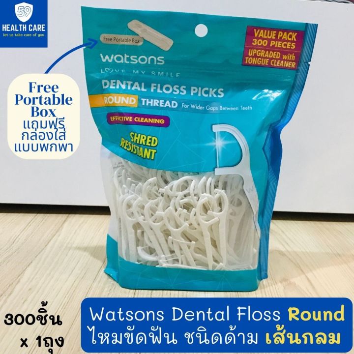 watsons-dental-floss-วัตสันไหมขัดฟัน-เส้นกลม-ชนิดด้าม-ทำความสะอาดระหว่าง-ซอกฟัน-และ-ร่องเหงือก-เหนียวนุ่ม-ไม่ระคายเคือง-แพ็ค-300ชิ้น