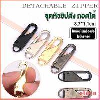 Golden หัวซิปแบบถอดได้ หัวซิปกระเป๋า ทั่วไป แบบเปลี่ยน Metal Zipper Head