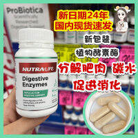 เอนไซม์ย่อยอาหารจากพืช Zealand Nutralife ใหม่60แคปซูลเพื่อย่อยสลายคาร์บอนไขมันน้ำและน้ำมัน