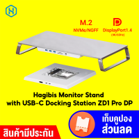 [ใช้คูปอง ลดเพิ่ม 200 บ.] Hagibis Monitor Stand with USB-C Docking Station ZD1 Pro DP แท่นวางหน้าจอ + USB Hub / DP1.4 -1Y