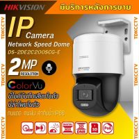 กล้องวงจรปิดHikvision IP Camera รุ่น DS-2DE2C200SCG-E 2ล้านพิกเซล รองรับไมค์และลำโพงในตัว รองรับ SD Card สูงสุดที่ 256GB