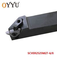 OYYU SCVER 2525 SCVER2525M27-6 SCVER2525M27-8 เครื่องกลึงภายนอก ที่ใส่เครื่องมือ SCVER2525 Slotting Turning Arbor CNC Cutter Shank