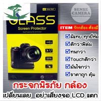 ⭐4.9 88+ชิ้น จัดส่งที่รวดเร็ว กระจก กันรอย ทุกยีห้อ กล้อง 9H นิรภัย camera LCD screen Protector ฟิล์ม จอ เลนส์ M100 M50 XA7 R RP XT100 a6500 sony zxการขายครั้งแรก   ปกรณ์เสริมกล้อง