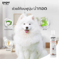 Gager (กาเจอร์) แชมพูอาบน้ำหมา แชมพูหมา บำรุงขนนุ่ม หอมมาก สกัดจากน้ำนมข้าวออแกนิก อ่อนโยน เกรดพรีเมี่ยม คุณภาพนำเข้าจากเยอรมัน (100ml.)