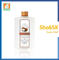 น้ำมันมะพร้าว บริสุทธิ์ 100% Coconut Oil 100% ( CHAOKOH Brand ) ขนาด 400 ml.  ตรา กระทิชาวเกาะ