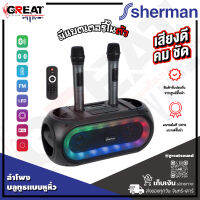 SHERMA J4444 ลำโพงบลูทูธแบบหูหิ้ว พร้อมไมค์คู่ในตัว กำลังขับ 16 วัตต์ รองรับการเล่นเพลงผ่าน Bluetooth USB สามารถเล่นต่อเนื่องได้ 3-4 ชั่วโมง