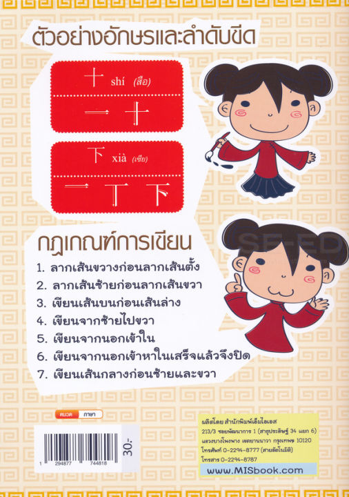 หนังสือ-ตารางฝึกคัดอักษรจีน