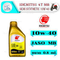 Idemitsu 10W-40 4T MB Semi Synthetic 0.8 ml. น้ำมันเครื่องกึ่งสังเคราะห์ สำหรับมอเตอร์ไซค์สกู๊ตเตอร์ น้ำมันเครื่อง มอเตอร์ไซค์