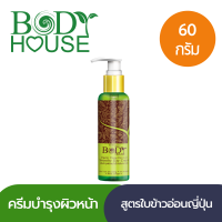 ครีมบำรุงหน้าใบข้าวญี่ปุ่น เดย์ครีมฺฺ Body House