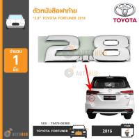 TOYOTA ตัวหนังสือประตู 2.8 REVO ,ตัวหนังสือฝาท้าย 2.8 FORTUNER ปี 2016-2020 ของแท้ศูนย์โตโยต้า