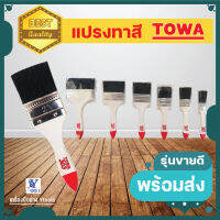 แปรงทาสีขนสีดำ  TOWA