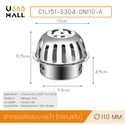 ตะแกรงระบายน้ำ ตะแกรงนอกอาคาร กันขยะ กันเศษใบไม้ สแตนเลส 304 ทรงโดม