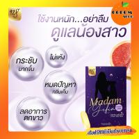 ✅ส่งฟรี✅ของแท้100% MADAM YEFIN มาดามเยฟิน ฟิต กsะชับ มด ลูก ลด ตก ขาว ลด อาการ คัน ลด ปวด ประ จำเดือน