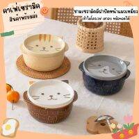 ชามเซรามิคมีจานฝาปิดหน้าแมว ร้านไทยพร้อมส่ง! Café Ceramic