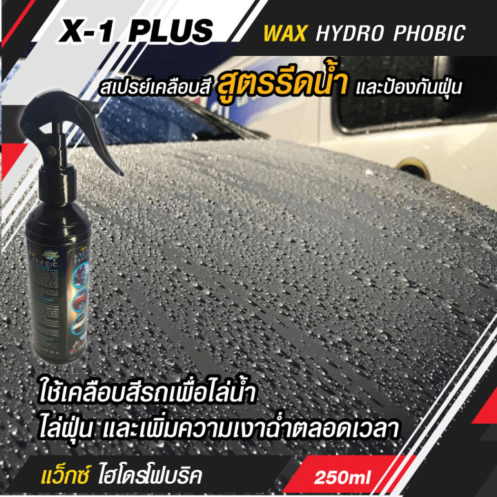 x-1-plus-สเปรย์เคลือบสี-wax-hydro-phobic-สูตรรีดน้ำ-และป้องกันฝุ่น-สเปรย์เคลือบสีรถ-สเปรย์เคลือบรถ-สเปรย์เคลือบสี-250ml-earth-motorcar