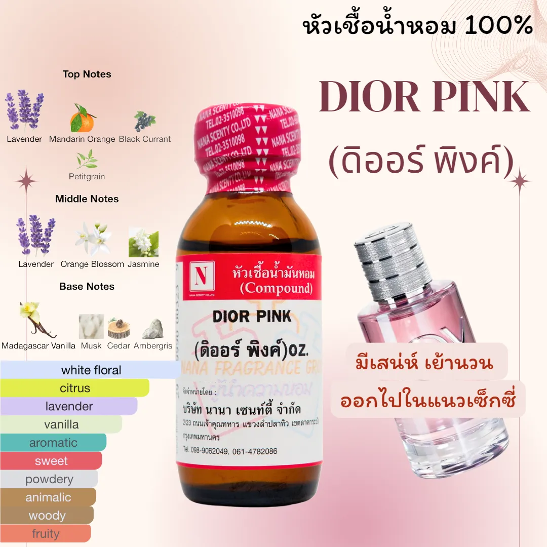 หัวเชื้อน้ำหอมแท้ 100% กลิ่น ดิออร์ พิ้งค์ (Dior Pink) ขนาด 30 Ml. |  Lazada.Co.Th