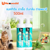 Meow odd สเปรย์ดับกลิ่นฉี่สเปรย์ดับกลิ่นฉี่แมว  น้ำยาดับกลิ่น dog ฆ่าเชื้อแบคทีเรียดับกลิ่นตัวสุนัข   แมว กรง ที่นอนสัตว์เลี้ยง500ML