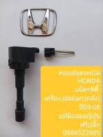 คอยล์จุดระเบิดHonda Jazz City เครื่องidsi แถวหลัง