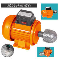 300W/200W เครื่องขูดมะพร้าว（เครื่องยนต์ + หัวโลหะ）เปิดสิ่งประดิษฐ์มะพร้าว มอเตอร์กบมะพร้าว ?พร้อมส่ง!!!