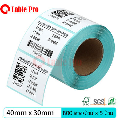 Lable Pro สติ๊กเกอร์ความร้อน label stickerลาเบล กระดาษลาเบล Label sticker ขนาด 30mmx40mm (5000 ดวง)