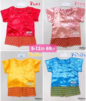 ชุดไทยเด็กชาย ชุดสงกรานต์ (รหัสD18) เสื้อพร้อมกางเกงผ้าไทย แรกเกิด-12เดือน (เหลือง/ชมพู/ฟ้า/แดง)
