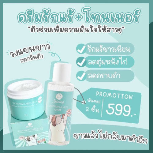 สูตรใหม่ล่าสุด-ของแท้100-shining-ครีมทารักแร้-โทนเนอร์-ก้น-ขาหนีบ-ข้อศอกหัวเข่า-ให้ขาวเนียน-รักแร้ขาว-ก้นดำ-ลดหนังไก่-50g-95g