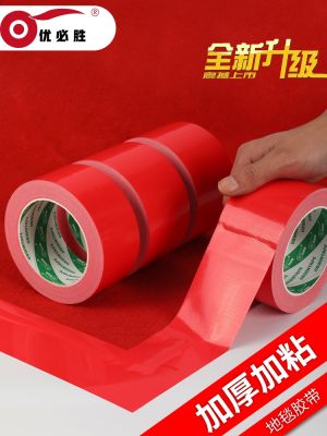 ❈ Youbisheng red cloth tape one-sided strong carpet thickened waterproof without leaving glue decorative floor high sticky non-mark leak-trap no trace wedding