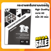 กระดาษสกรีนทรานเฟอร์พียู สกรีนผ้าสีเข้มขนาด A3 High Quality แพ็ค 30 แผ่น