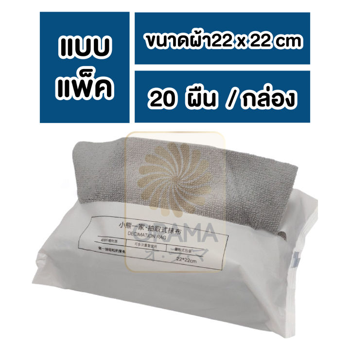 orama-ctn98-ผ้าไมโครไฟเบอร์แบบกล่อง-ผ้าเช็ดอเนกประสงค์-ทิชชู่ผ้า-ทิชชู่ผ้าเช็ดจาน-ใช้เช็ดทำความสะอาดคราบไขมันออกง่าย