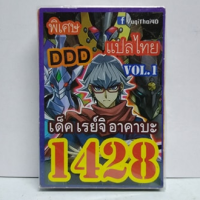 การ์ดยูกิ 1428 เด็ค ยูกิ เรย์จิ อาคาบะ DDD vol.1