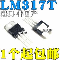 New and original LM317T Adjustable three-terminal voltage regulator TO-220 1.5A Three-terminal voltage regulator, triode, adjust