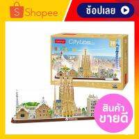 โมเดลเมืองจำลอง ประเทศสเปน 186 ชิ้น City Line Barcelona 3D Puzzle CubicFun