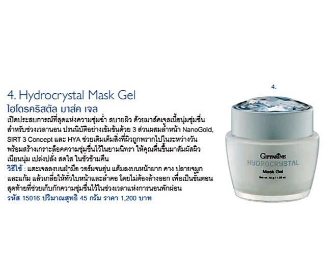 ไฮโดรคริสตัล-มาส์ค-เจล-hydrocrystal-mask-gel-ฟื้นฟูผิว-ผิวแห้ง-ผิวขาดน้ำ-ไม่ต้องล้างออก-hya-ช่วยเติมเต็มสิ่งที่ผิวถูกพรากไปในระหว่างวันพร้อมสร้างเกราะล็อคความชุ่มชื้นไว้ในยามนิทรา-ให้คุณตื่นขึ้นมา-สัม