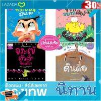 [ โมเดล ฟิกเกอร์ ของสะสม ] นิทานรางวัลแว่นแก้ว ชุดเสริมคุณธรรม (4 เรื่อง) จระเข้ตัวเล็กนิดเดียว ดินดื้อ ทำแบบนี้ดีไหมนะ ช้างอยากเชียร์ .ผลิตจากวัสดุคุณภาพดี ของเล่นเสริมทักษะ.