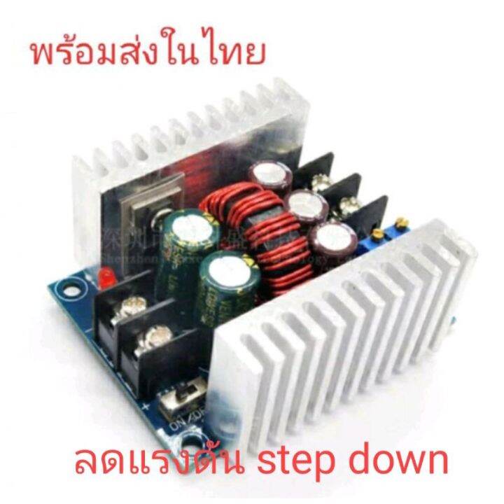 บัคคอนเวอร์เตอร์-400w-20a-dc-dc-buck-converter-step-down-module-constant-current-โมดูลลดแรงดันไฟฟ้า-led-driver