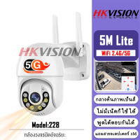 HKVISION Future กล้องวงจรปิดอัจฉรยะ รุ่น 5M กลางคืนภาพสี พูดโต้ตอบได้ กล้องวงจรปิด wifi 2.4g/5g ไม่มีเน็ตก็ใช้ได้ กล้องวงจรปิดไร้สาย แถมอเดปเตอร์ 3M