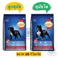 ☏✕ สมาร์ทฮาร์ทพาวเวอร์แพค (Smart Pack) ขนาด 10 กิโลกรัม