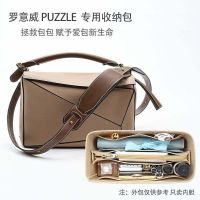 suitable for Loewe Puzzle geometric bag middle bag storage liner bag finishing separation support shape shaping liner